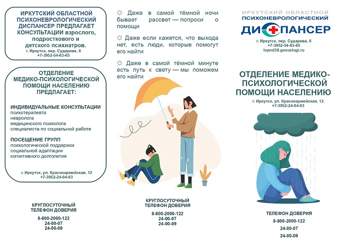 Буклет об отделении медико-социальной помощи населению