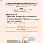 Служба психологической поддержки