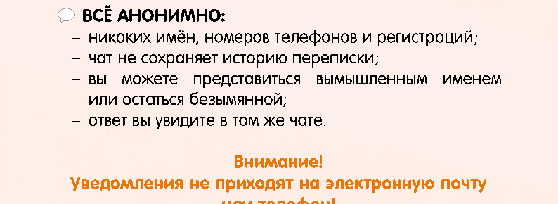 Служба психологической поддержки
