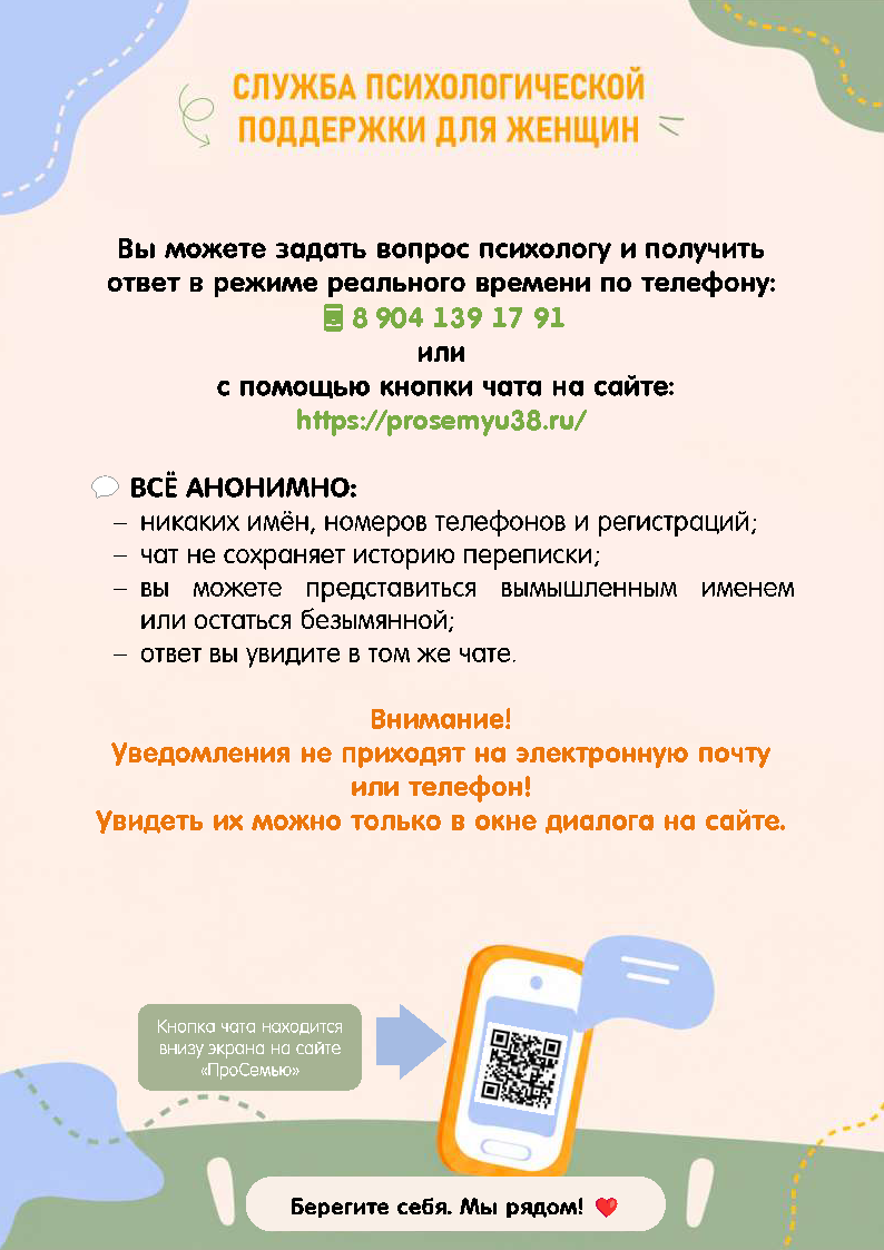 Служба психологической поддержки