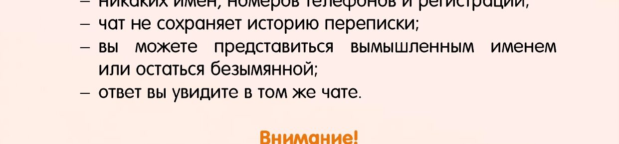 Круглосуточная служба психологической поддержки
