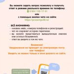 Круглосуточная служба психологической поддержки