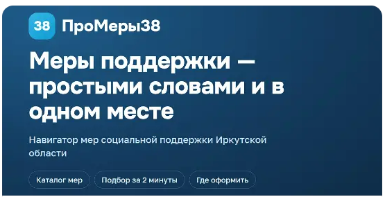 электронный социальный кодекс ПроМеры38
